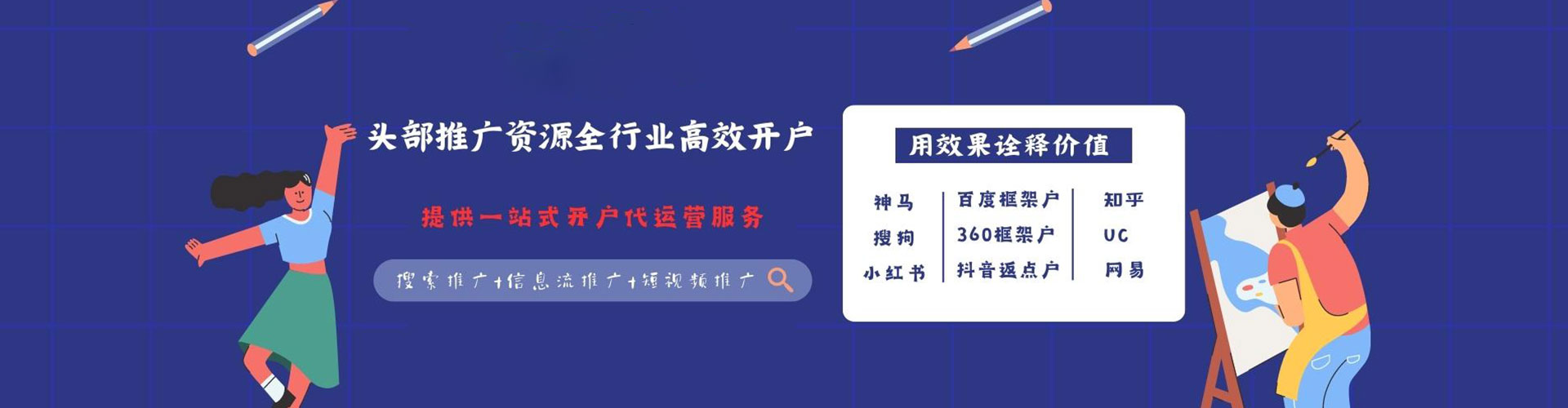 东城信息流运营